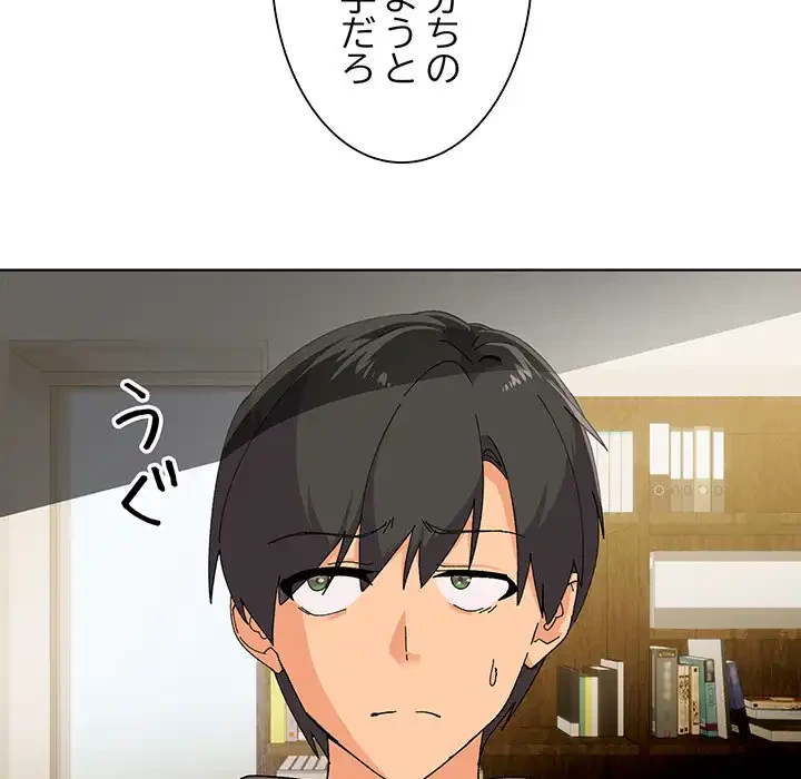 家族でダメだって！ 第2話 - 91