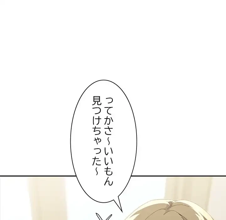 家族でダメだって！ 第2話 - 93
