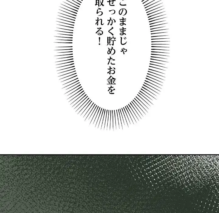 家族でダメだって！ 第2話 - 98