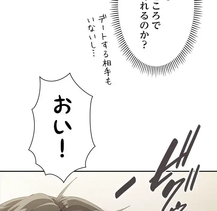 家族でダメだって！ 第2話 - 101
