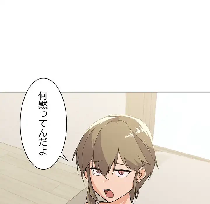 家族でダメだって！ 第2話 - 103