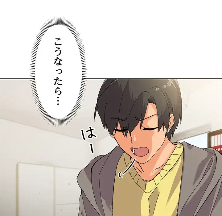家族でダメだって！ 第2話 - 105