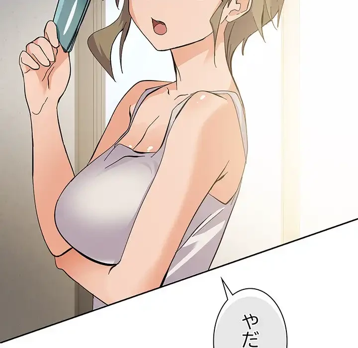 家族でダメだって！ 第2話 - 109