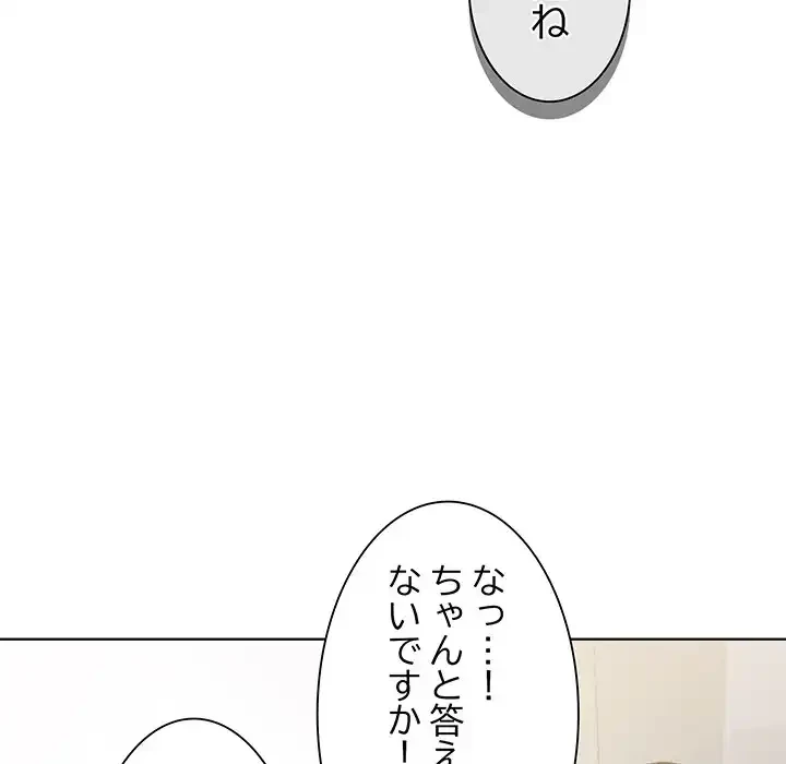 家族でダメだって！ 第2話 - 110