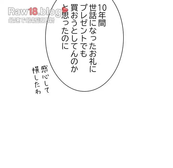 家族でダメだって！ 第2話 - 115