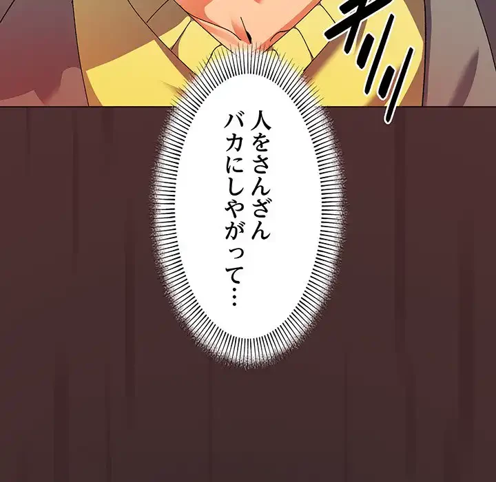 家族でダメだって！ 第2話 - 129