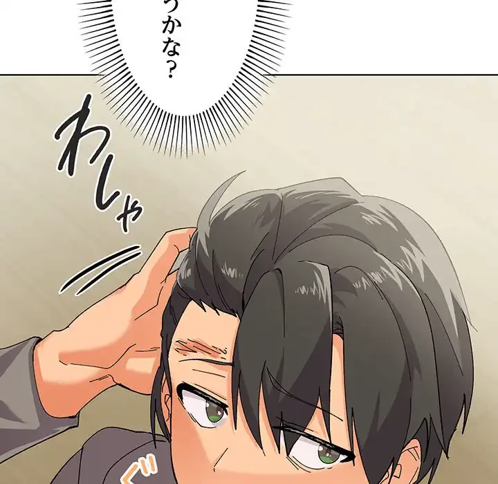 家族でダメだって！ 第2話 - 165