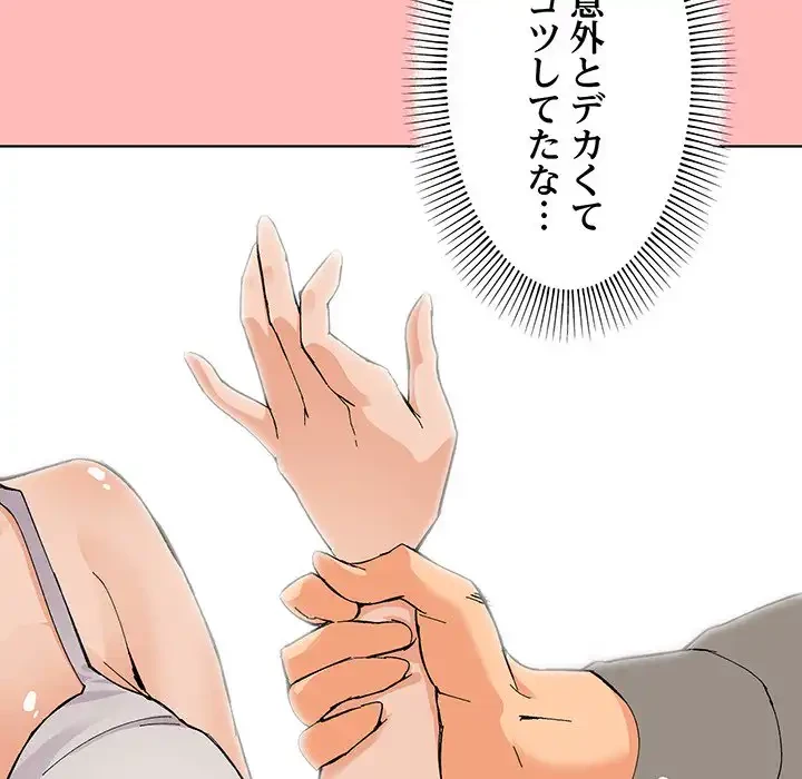 家族でダメだって！ 第2話 - 181
