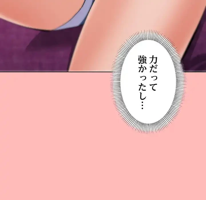 家族でダメだって！ 第2話 - 187