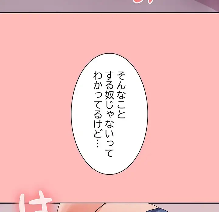 家族でダメだって！ 第2話 - 193