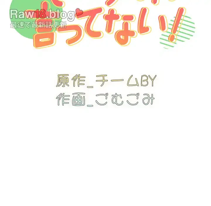 付き合うなんて言ってない！ 第11話 - 13