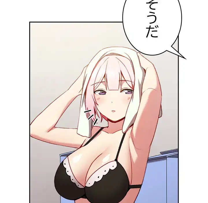 付き合うなんて言ってない！ 第11話 - 20