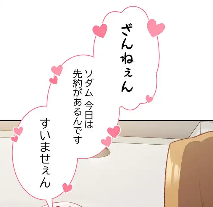 付き合うなんて言ってない！ 第11話 - 23