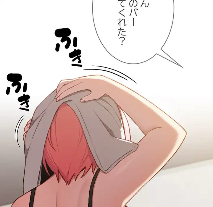 付き合うなんて言ってない！ 第11話 - 26