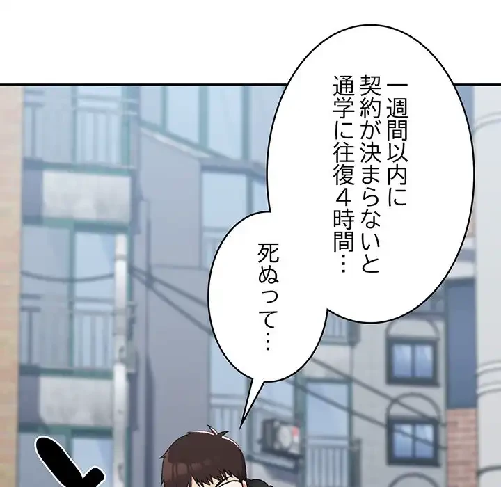 付き合うなんて言ってない！ 第11話 - 41