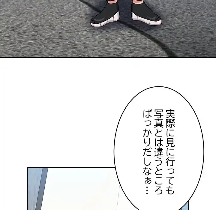 付き合うなんて言ってない！ 第11話 - 43