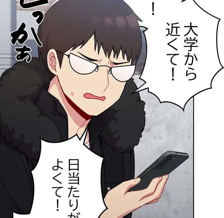 付き合うなんて言ってない！ 第11話 - 46