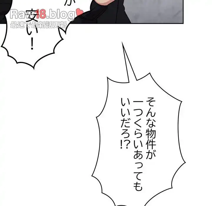 付き合うなんて言ってない！ 第11話 - 47