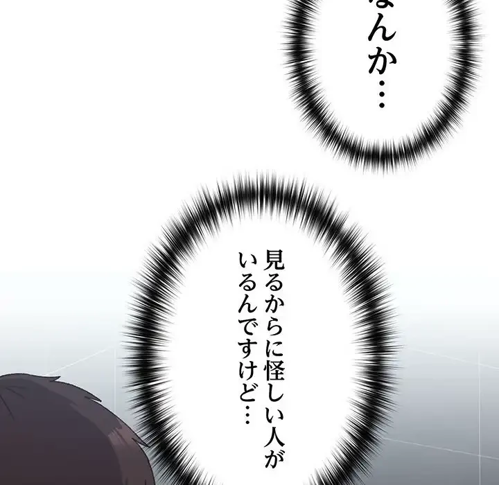 付き合うなんて言ってない！ 第11話 - 50