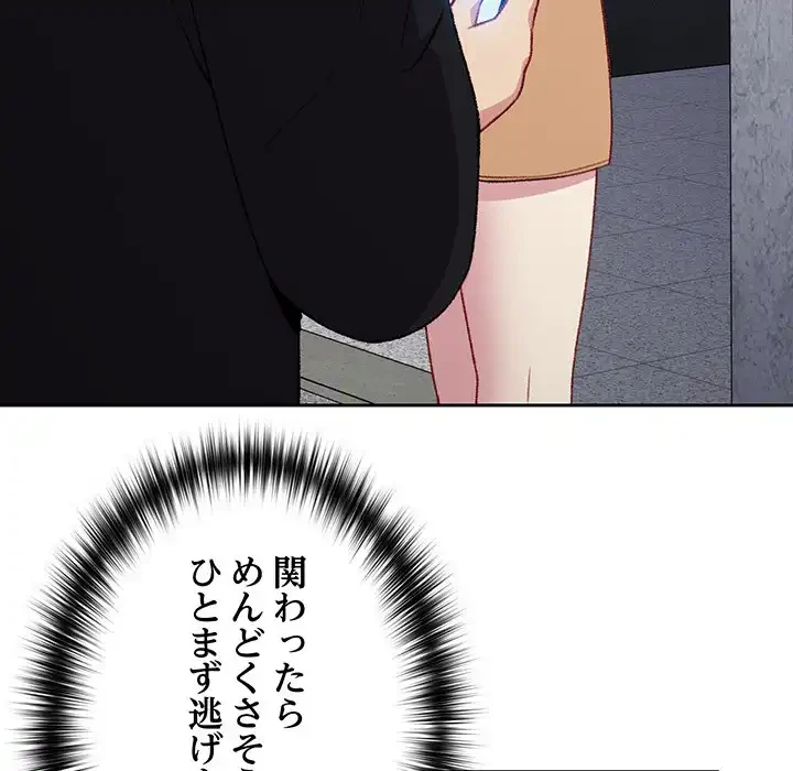 付き合うなんて言ってない！ 第11話 - 52