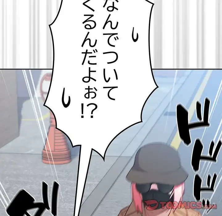 付き合うなんて言ってない！ 第11話 - 57