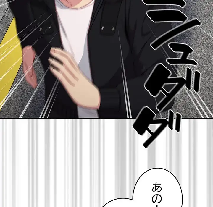 付き合うなんて言ってない！ 第11話 - 59