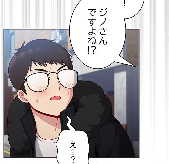 付き合うなんて言ってない！ 第11話 - 60