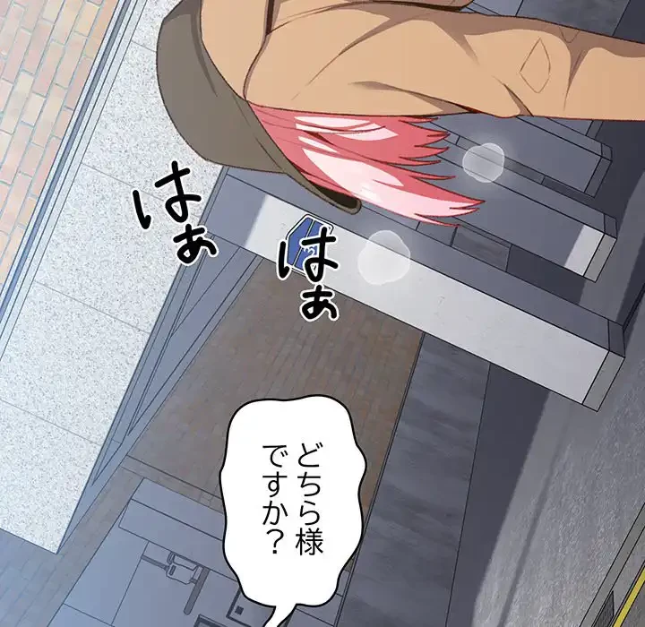 付き合うなんて言ってない！ 第11話 - 62