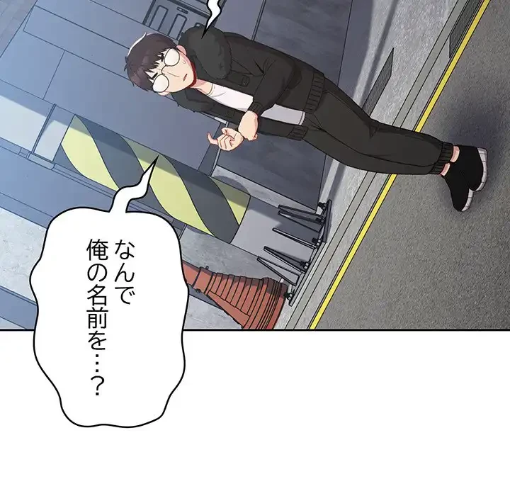 付き合うなんて言ってない！ 第11話 - 63