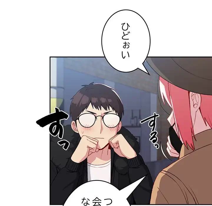 付き合うなんて言ってない！ 第11話 - 64