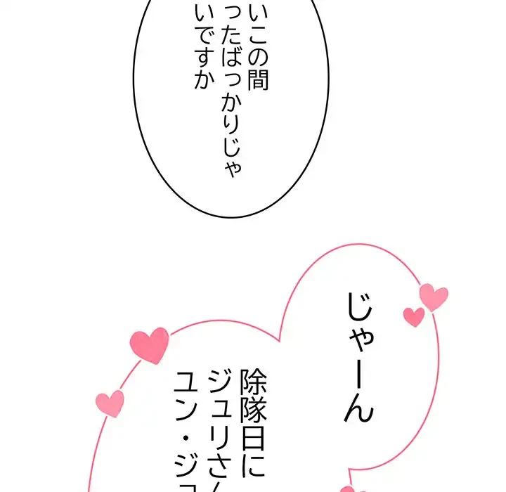 付き合うなんて言ってない！ 第11話 - 65