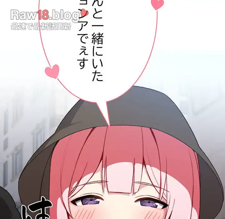 付き合うなんて言ってない！ 第11話 - 66