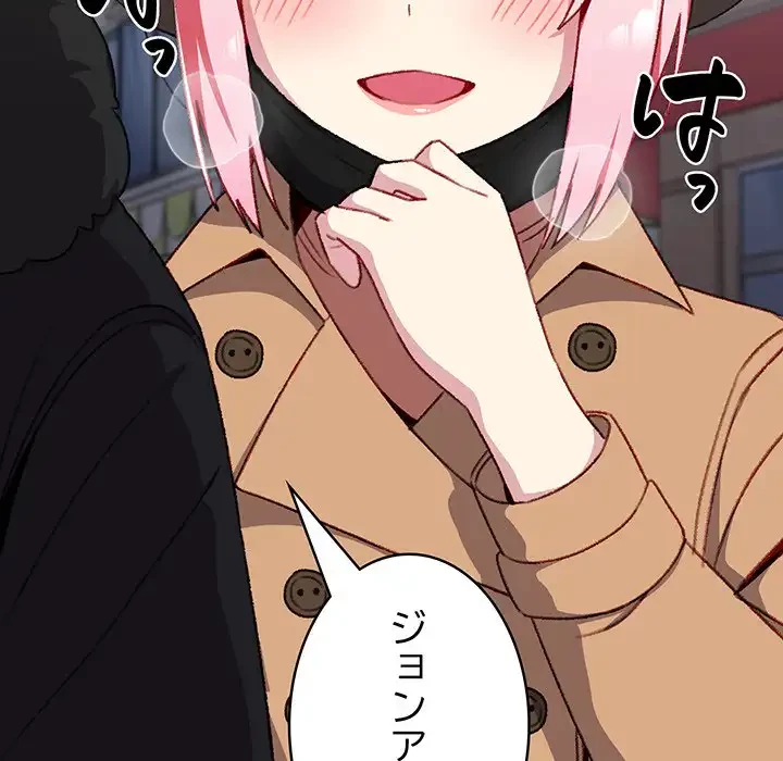 付き合うなんて言ってない！ 第11話 - 67