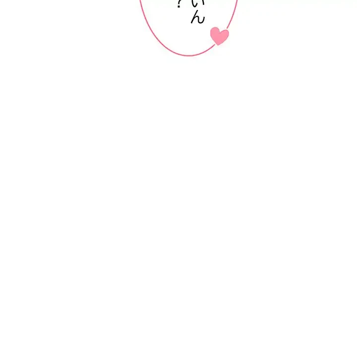 付き合うなんて言ってない！ 第11話 - 70