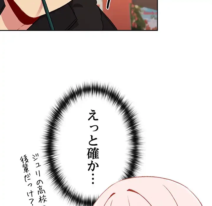 付き合うなんて言ってない！ 第11話 - 74