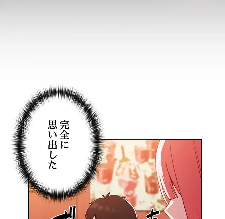 付き合うなんて言ってない！ 第11話 - 80