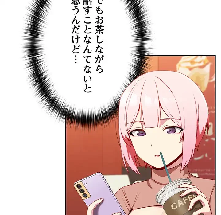 付き合うなんて言ってない！ 第11話 - 82