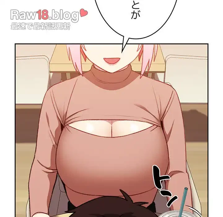 付き合うなんて言ってない！ 第11話 - 85