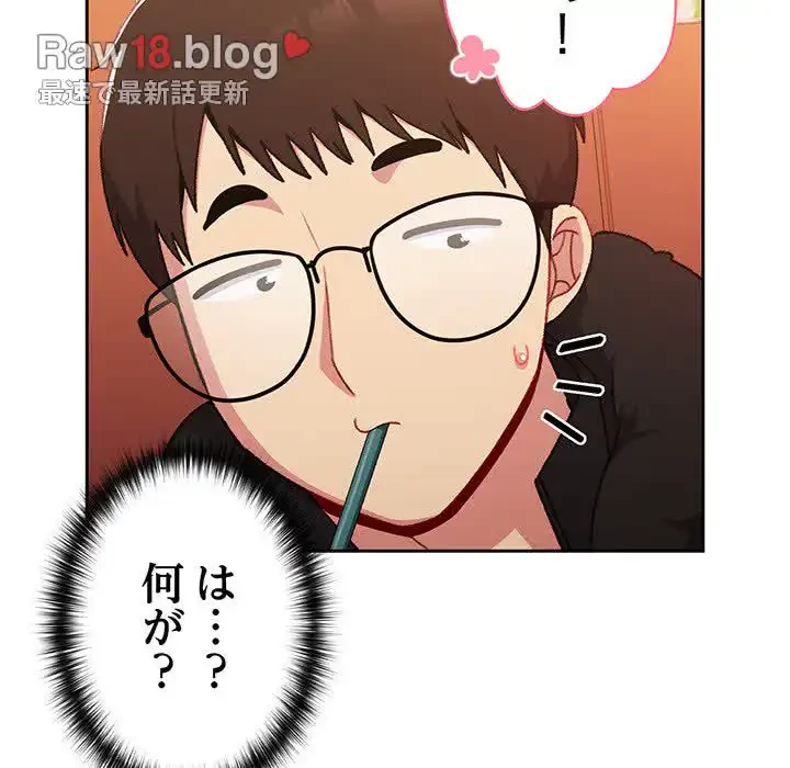 付き合うなんて言ってない！ 第11話 - 91