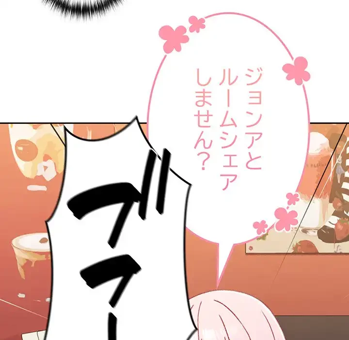 付き合うなんて言ってない！ 第11話 - 92