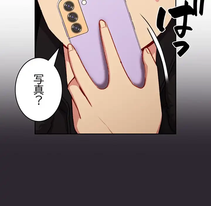 付き合うなんて言ってない！ 第11話 - 97