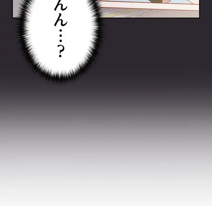 付き合うなんて言ってない！ 第11話 - 99