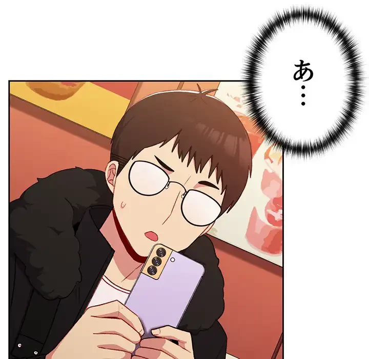 付き合うなんて言ってない！ 第11話 - 103