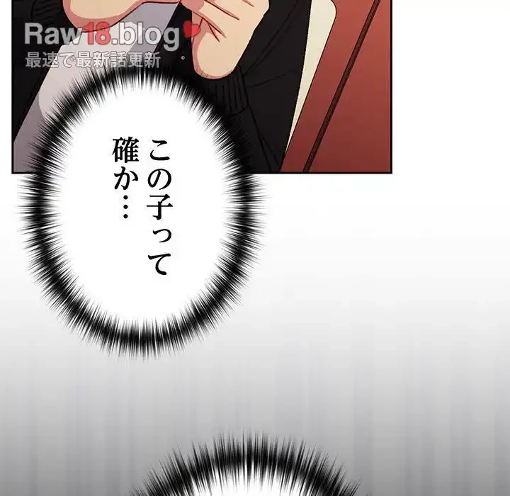 付き合うなんて言ってない！ 第11話 - 104