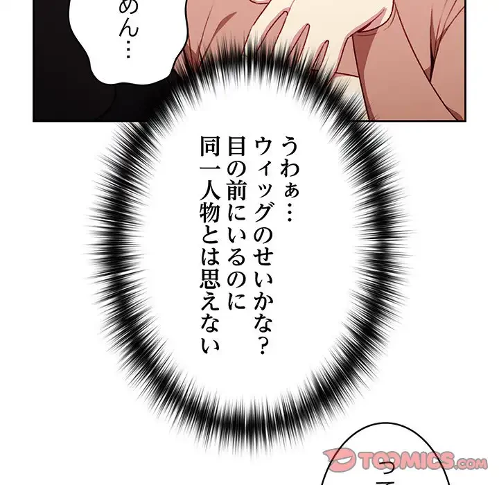 付き合うなんて言ってない！ 第11話 - 111