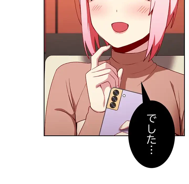 付き合うなんて言ってない！ 第11話 - 115