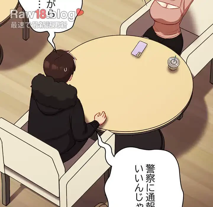 付き合うなんて言ってない！ 第11話 - 117