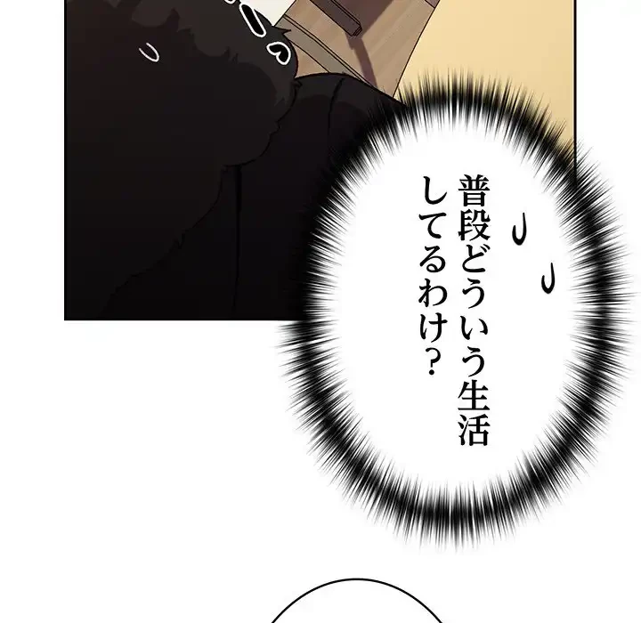 付き合うなんて言ってない！ 第11話 - 120