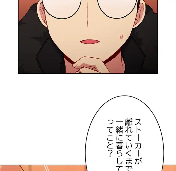 付き合うなんて言ってない！ 第11話 - 124