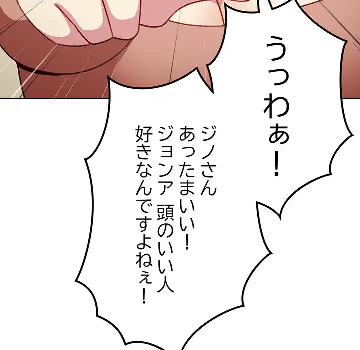 付き合うなんて言ってない！ 第11話 - 126